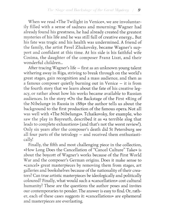 Пять историй о Рихарде Вагнере: повесть: на русск. и англ. яз
