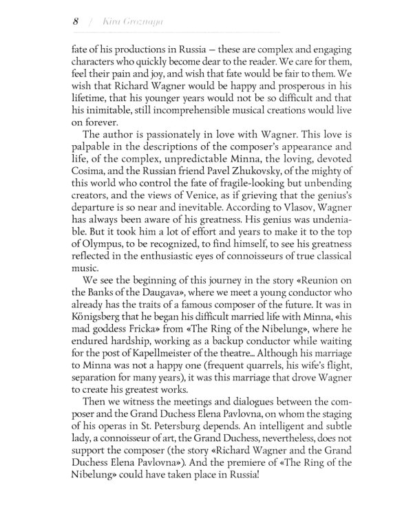 Пять историй о Рихарде Вагнере: повесть: на русск. и англ. яз