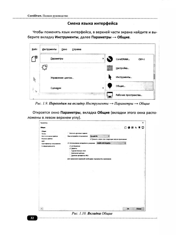 CorelDRAW. Полное руководство + виртуальный диск с примерами