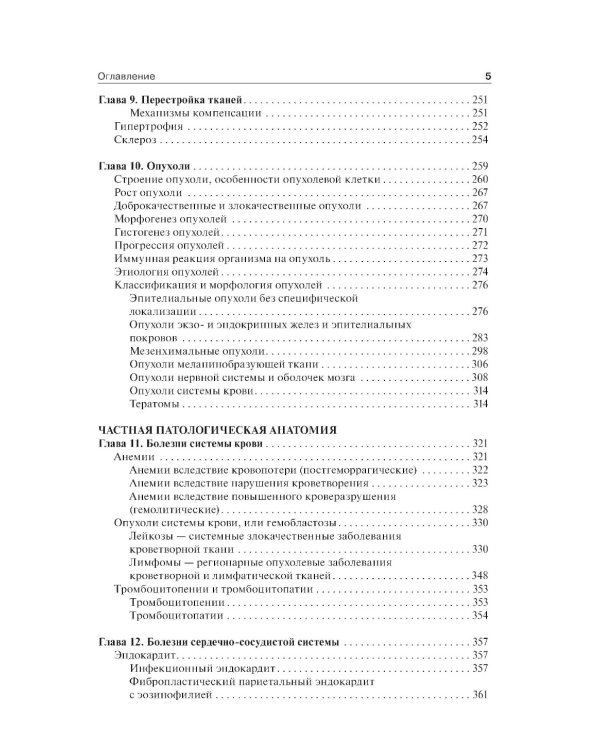 Патологическая анатомия: Учебник. 6-е изд., перераб.и доп
