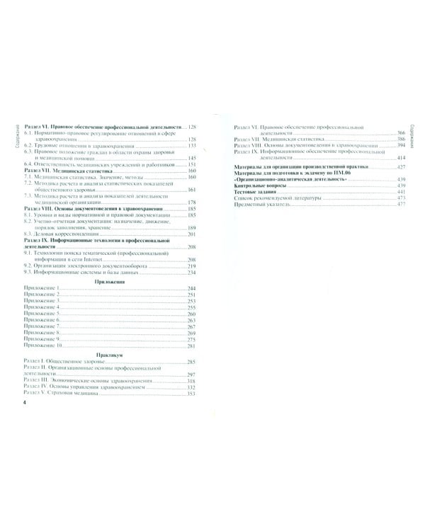 Организационно-аналитическая деятельность: Учебник. 2-е изд., перераб. и доп