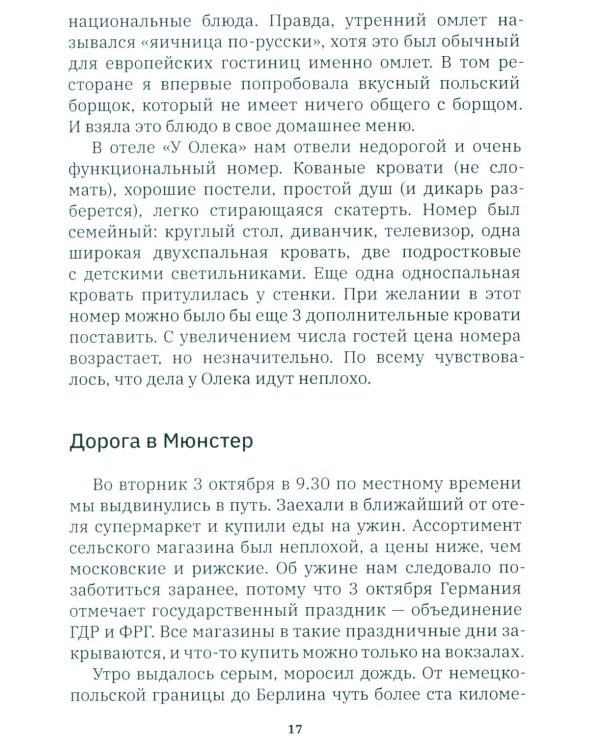 Германия, какой я ее увидела