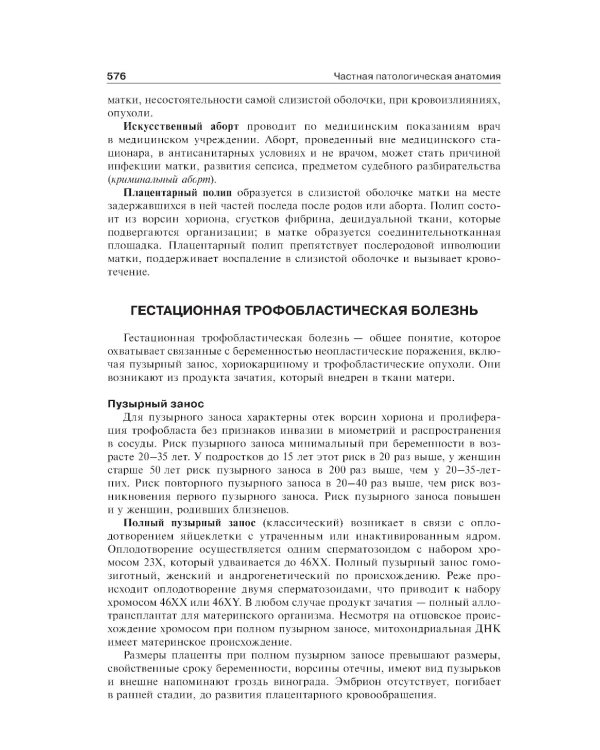 Патологическая анатомия: Учебник. 6-е изд., перераб.и доп