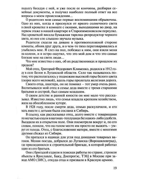 Записки контрразведчика. Взгляд изнутри на противоборство КГБ и ЦРУ, и не только… Кн. 1