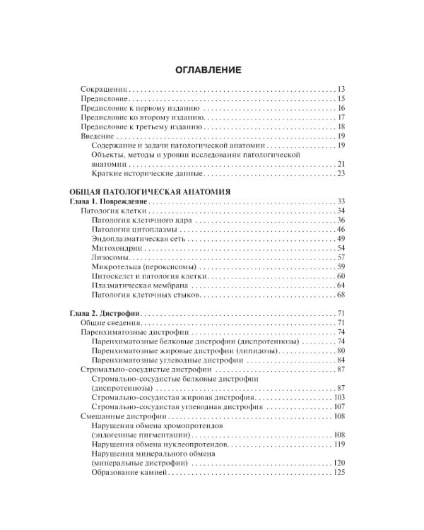 Патологическая анатомия: Учебник. 6-е изд., перераб.и доп