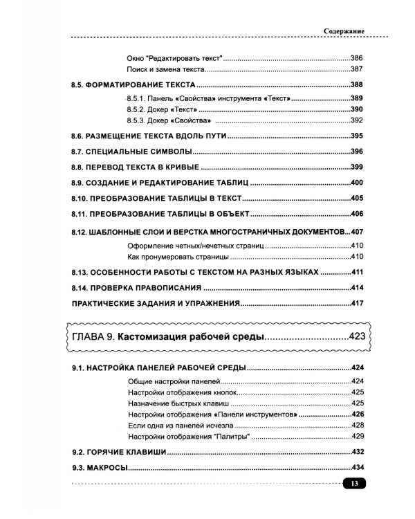 CorelDRAW. Полное руководство + виртуальный диск с примерами