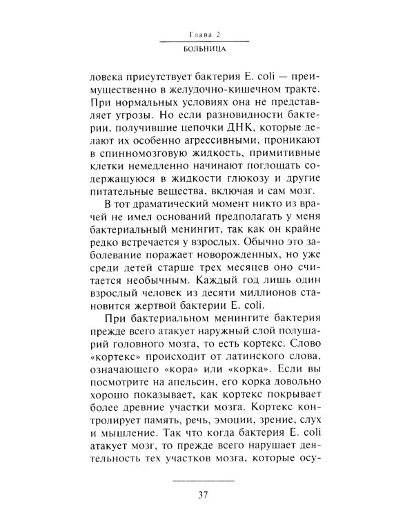 Доказательство Рая. Реальный опыт нейрохирурга