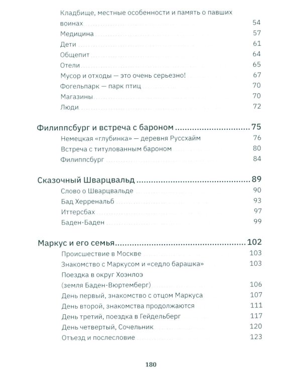 Германия, какой я ее увидела