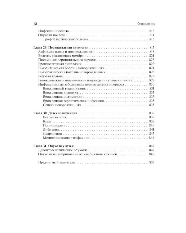 Патологическая анатомия: Учебник. 6-е изд., перераб.и доп