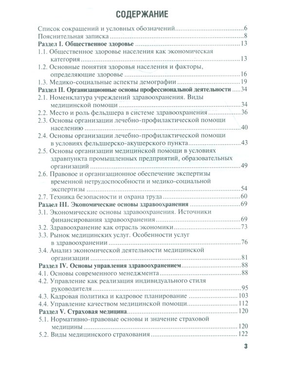 Организационно-аналитическая деятельность: Учебник. 2-е изд., перераб. и доп