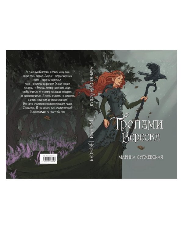 Тропами вереска