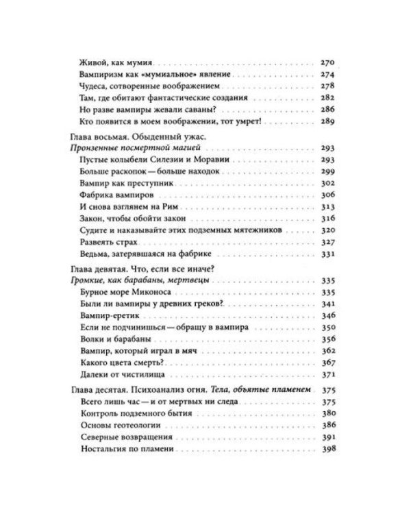 Вампир: Естественная история воскрешения