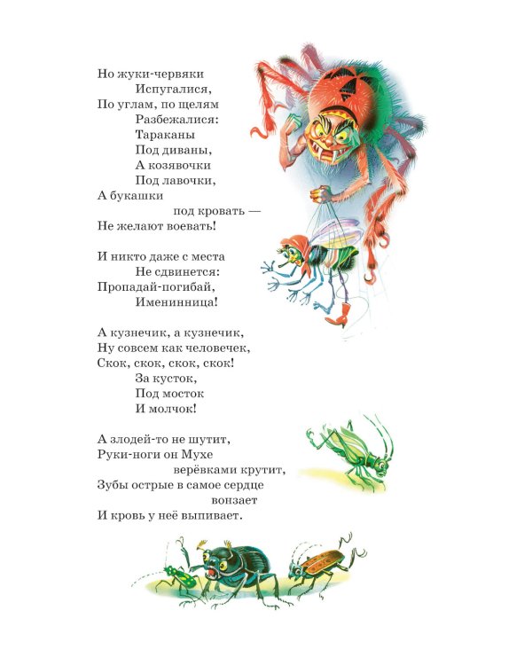 Сказки и стихи