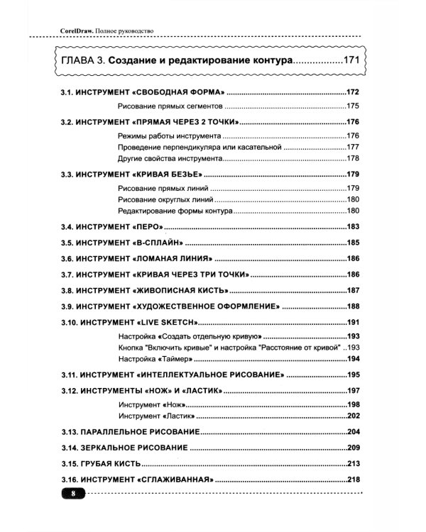 CorelDRAW. Полное руководство + виртуальный диск с примерами
