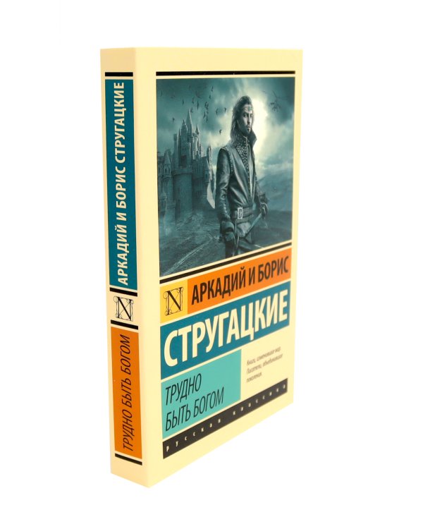 Пикник на обочине; Понедельник начинается в субботу; Трудно быть богом (комплект из 3-х книг)
