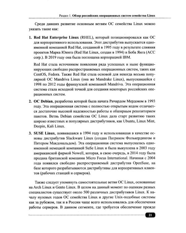 Информационная безопасность операционных систем Linux: практикум по защите информации