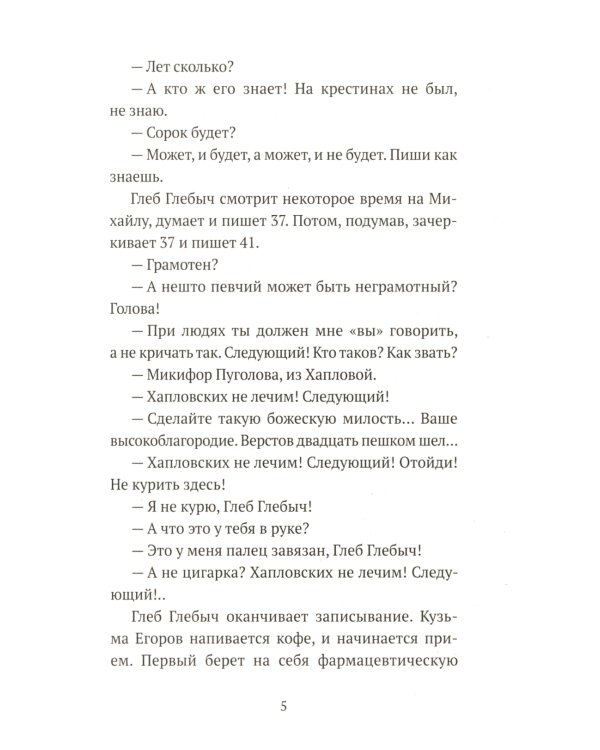 Хамелеон. Юмористические рассказы