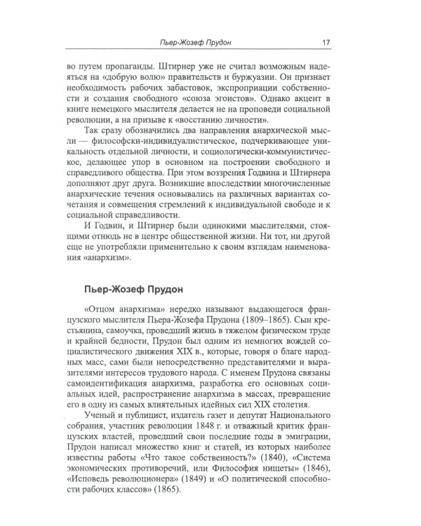 Краткий очерк истории анархизма в XIX-XX веках; Анархические письма