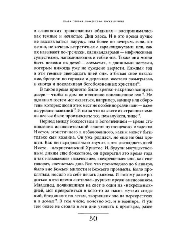 Вампир: Естественная история воскрешения