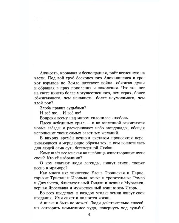 У смерти на краю. Тонечка и Гриша: роман