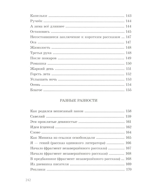 Разные разности