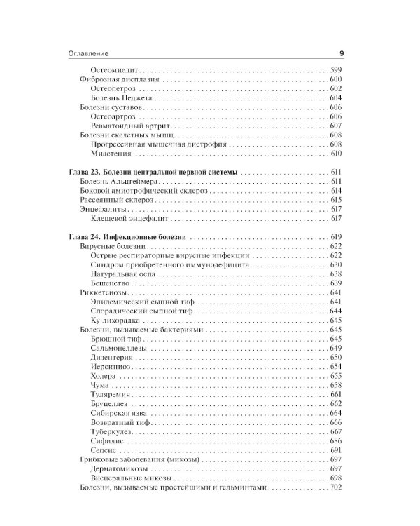 Патологическая анатомия: Учебник. 6-е изд., перераб.и доп