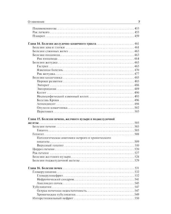 Патологическая анатомия: Учебник. 6-е изд., перераб.и доп