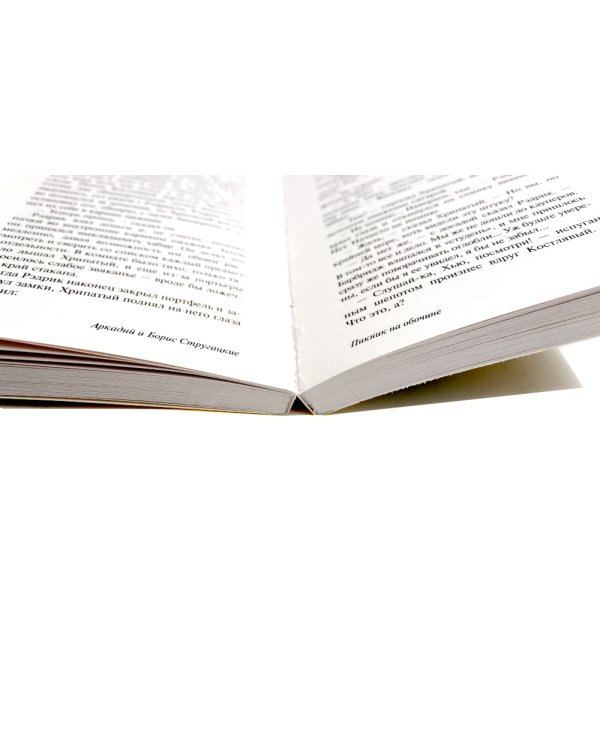 Пикник на обочине; Понедельник начинается в субботу; Трудно быть богом (комплект из 3-х книг)