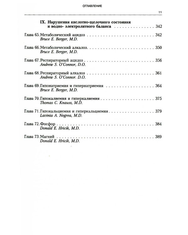 Секреты нефрологии. 2-е изд., исправ. и доп