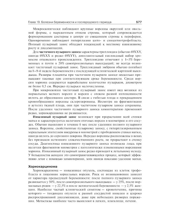Патологическая анатомия: Учебник. 6-е изд., перераб.и доп