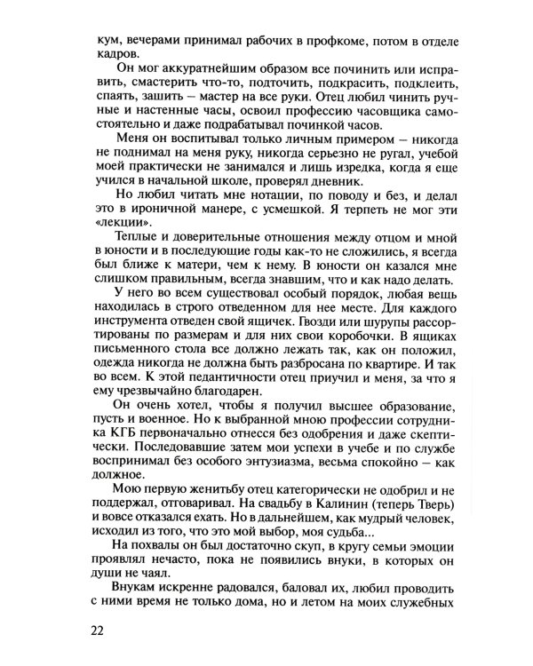 Записки контрразведчика. Взгляд изнутри на противоборство КГБ и ЦРУ, и не только… Кн. 1