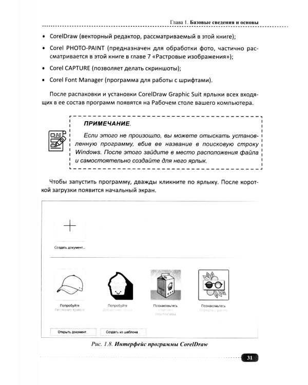 CorelDRAW. Полное руководство + виртуальный диск с примерами
