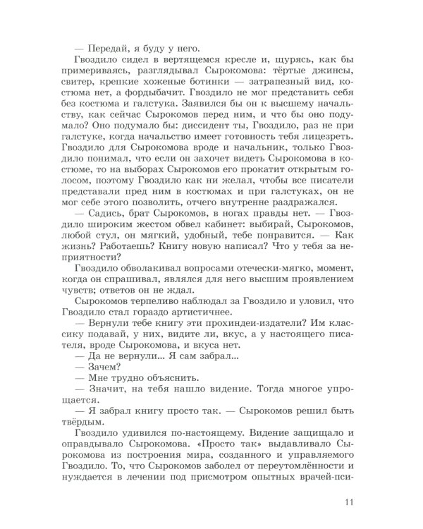 Разные разности