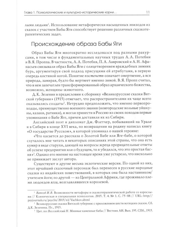 Жила-была Баба Яга... Психологические и культурологические образы