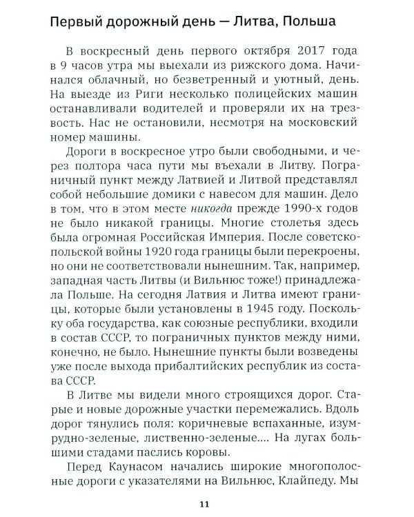 Германия, какой я ее увидела