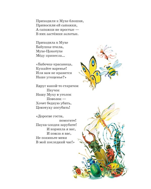 Сказки и стихи