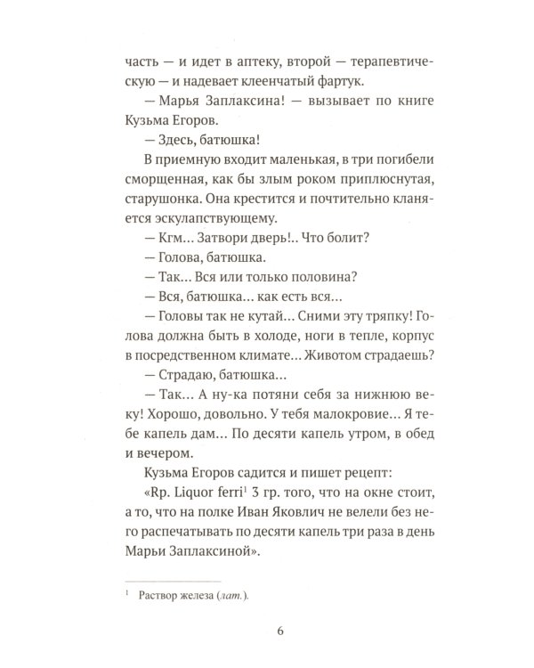 Хамелеон. Юмористические рассказы