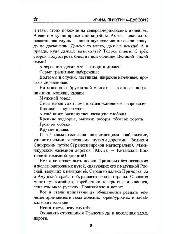 У смерти на краю. Тонечка и Гриша: роман