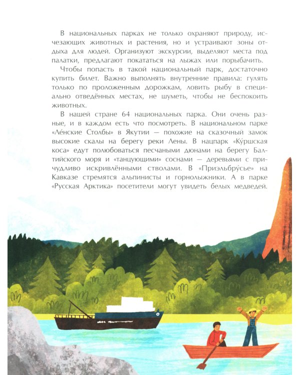 Заповедники. Дом для дикой природы