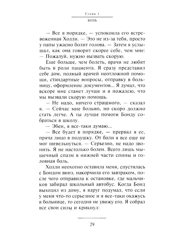 Доказательство Рая. Реальный опыт нейрохирурга