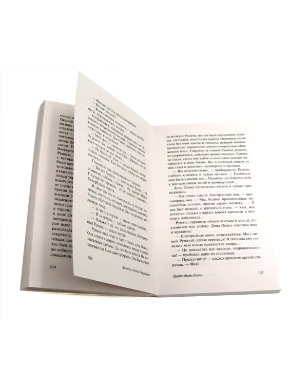 Пикник на обочине; Понедельник начинается в субботу; Трудно быть богом (комплект из 3-х книг)