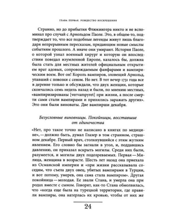 Вампир: Естественная история воскрешения