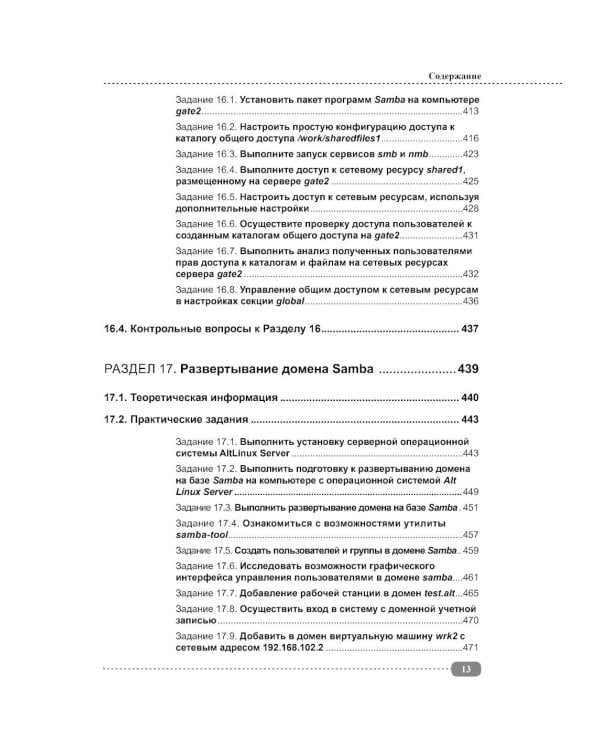 Информационная безопасность операционных систем Linux: практикум по защите информации