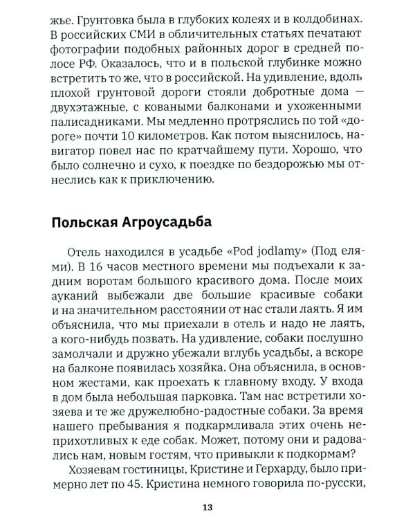 Германия, какой я ее увидела