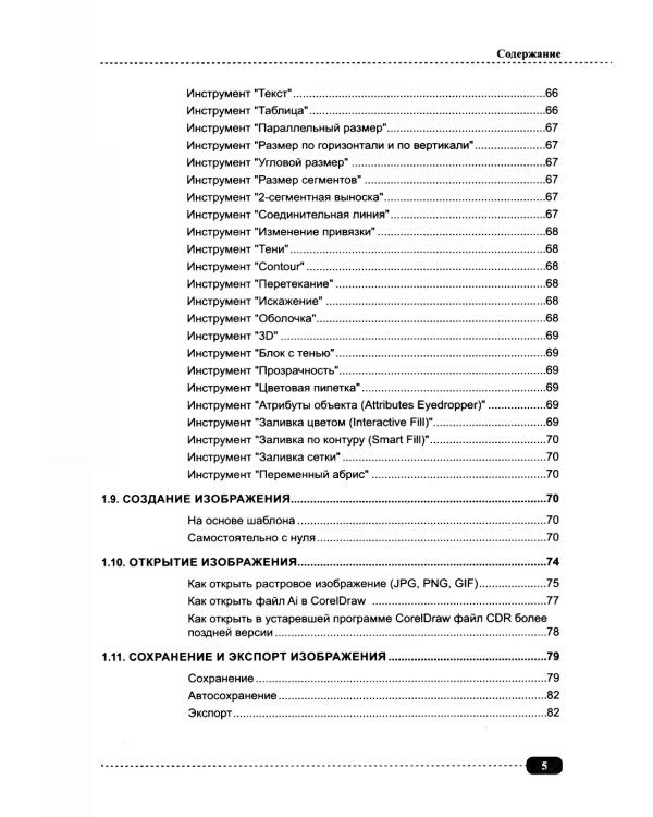 CorelDRAW. Полное руководство + виртуальный диск с примерами