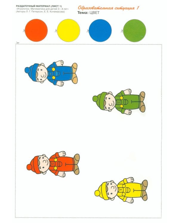 Игралочка. Математика для детей 3-4 лет. Раздаточный материал