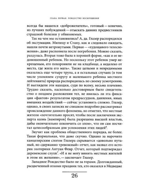 Вампир: Естественная история воскрешения