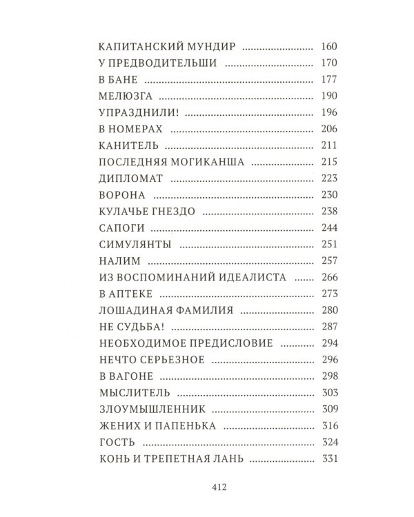 Хамелеон. Юмористические рассказы