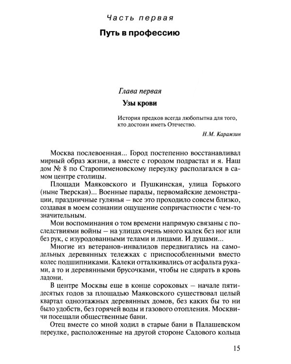 Записки контрразведчика. Взгляд изнутри на противоборство КГБ и ЦРУ, и не только… Кн. 1