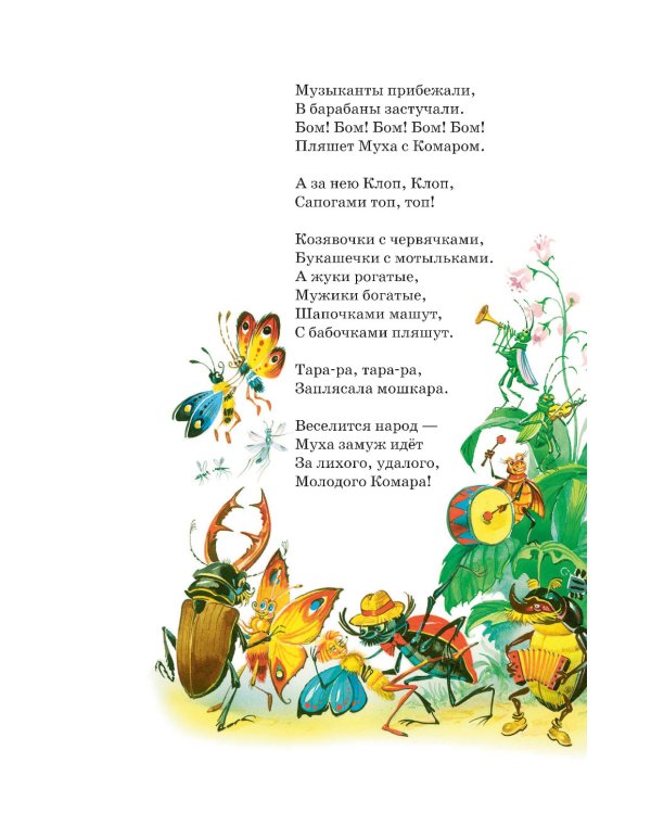 Сказки и стихи